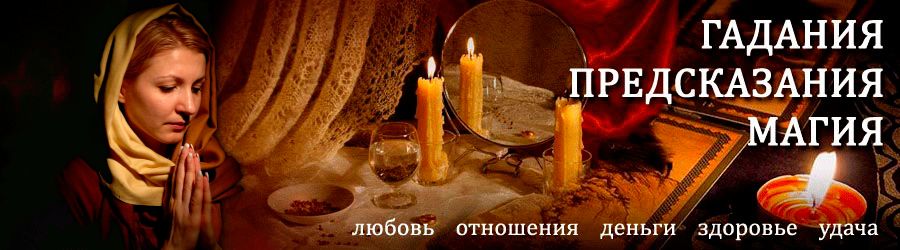 Гадалка в Серове — отзывы